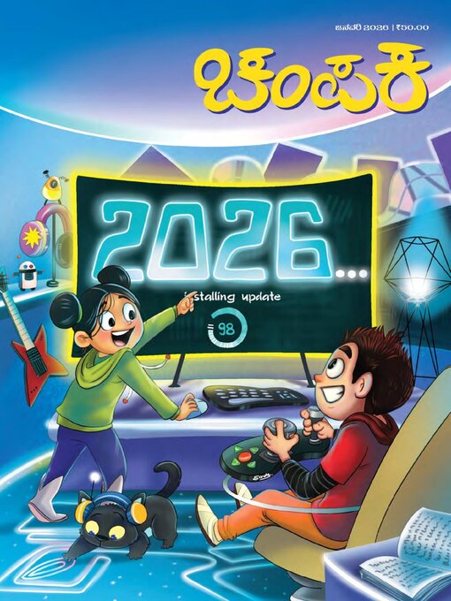 Titeldetails für Champak Kannada nach Delhi Press Patra Prakashan Pte LTD - Verfügbar